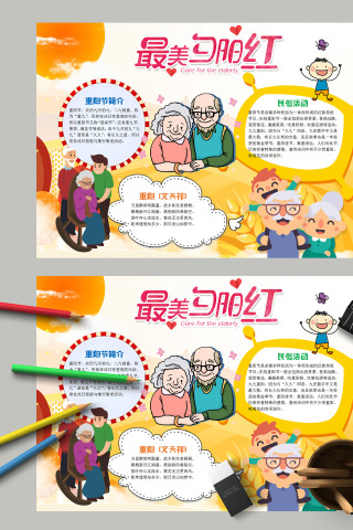 卡通黄色最美夕阳红重阳节简介手抄报