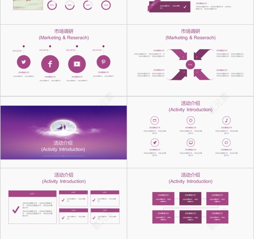 爱在七夕策划活动PPT模板第3张