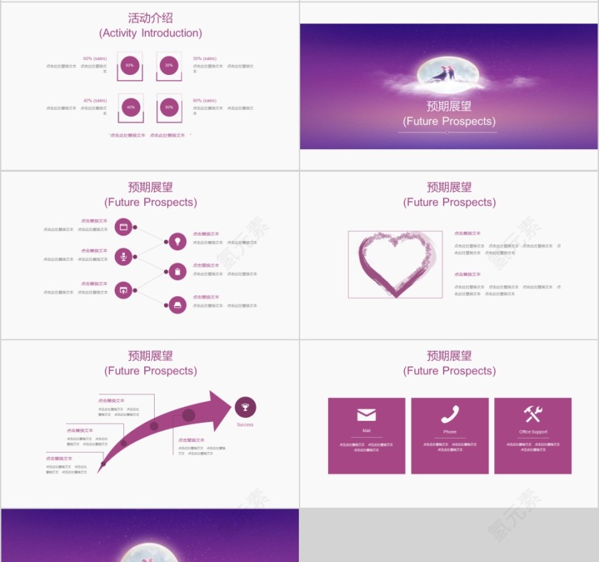 爱在七夕策划活动PPT模板第4张