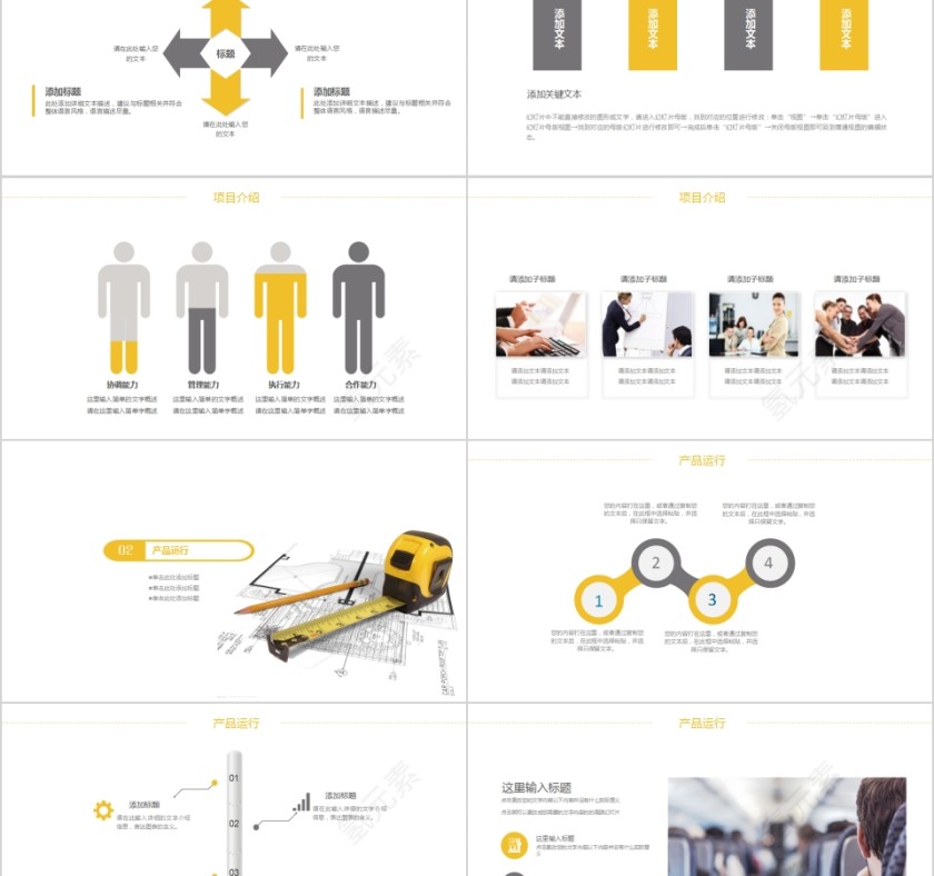建筑工程通用PPT模板第2张