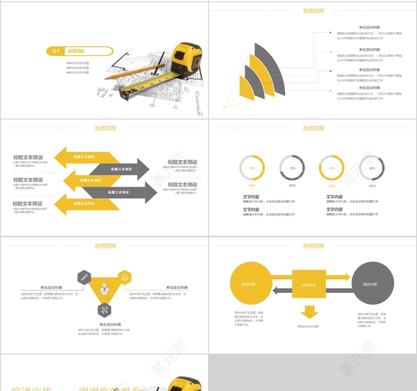 建筑工程通用PPT模板第4张
