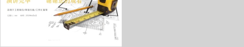 建筑工程通用PPT模板第5张
