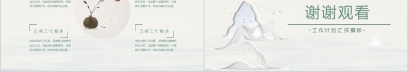 工作计划汇报通用模板第5张