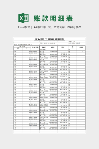 简约精美应付职工薪酬模板Excel
