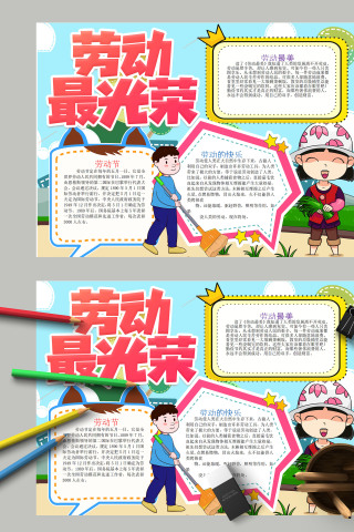 阳光蓝色卡通劳动最光荣手抄报模板