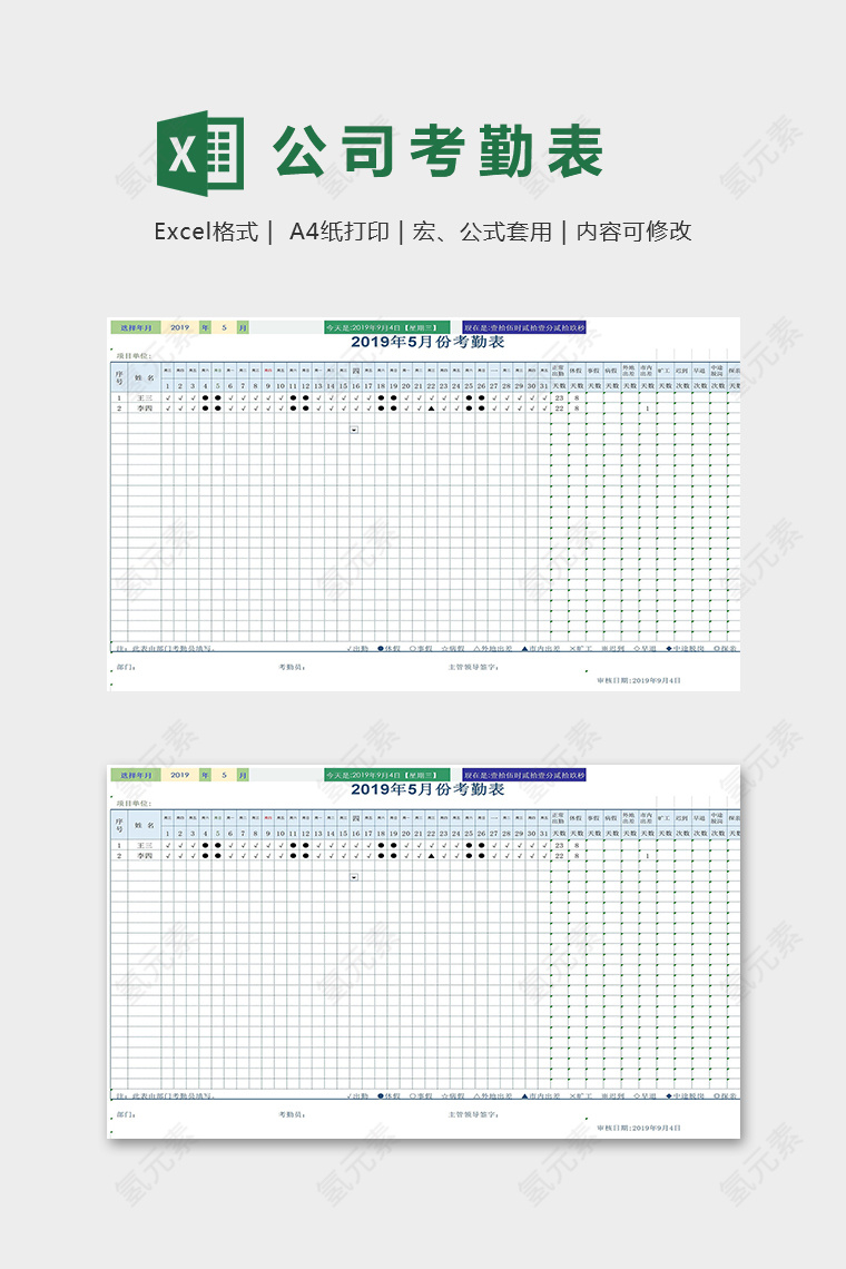 公司考勤表五月份考勤表excel模版