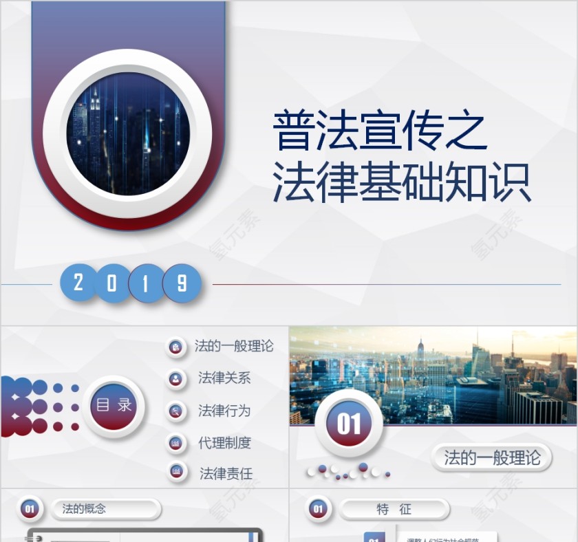 普法宣传之法律基础知识PPT模板第1张