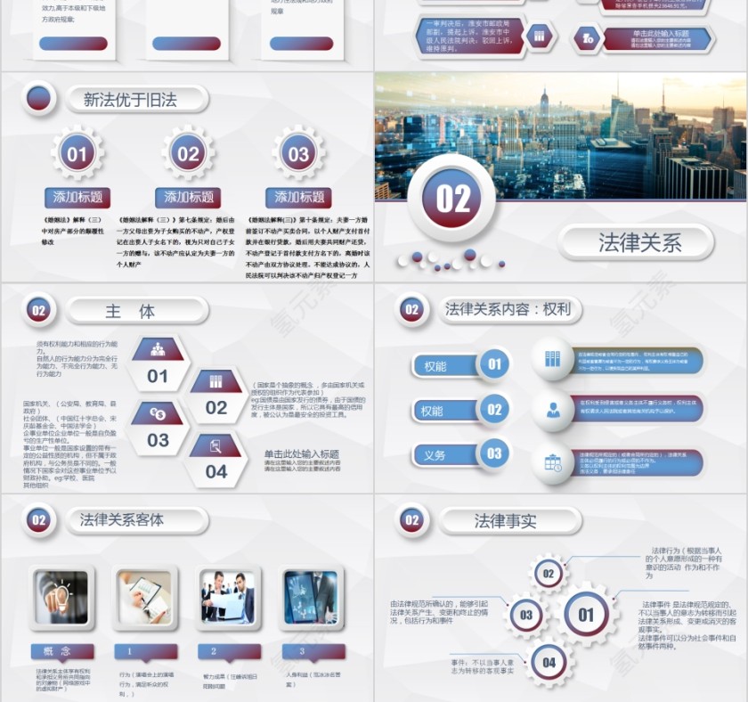 普法宣传之法律基础知识PPT模板第3张