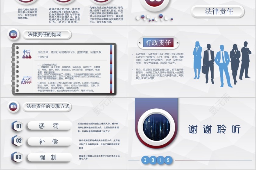 普法宣传之法律基础知识PPT模板第6张