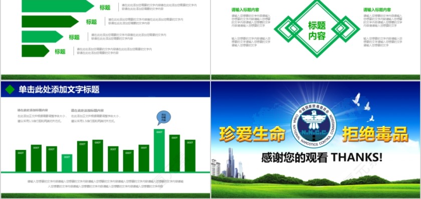 禁毒宣传动态PPT模板第5张