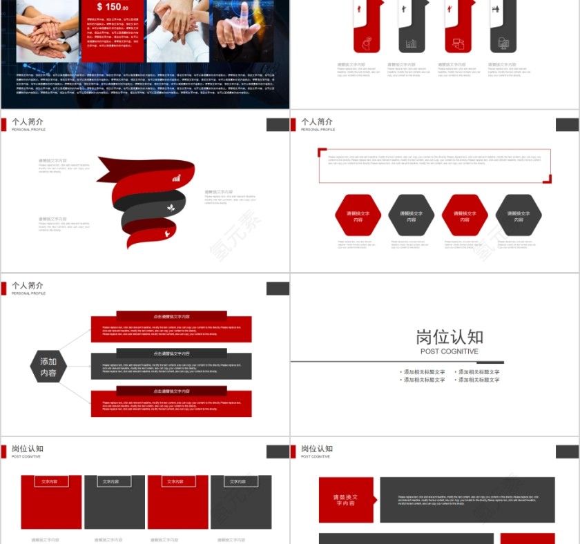 清新红色简历竞聘PPT模版第2张