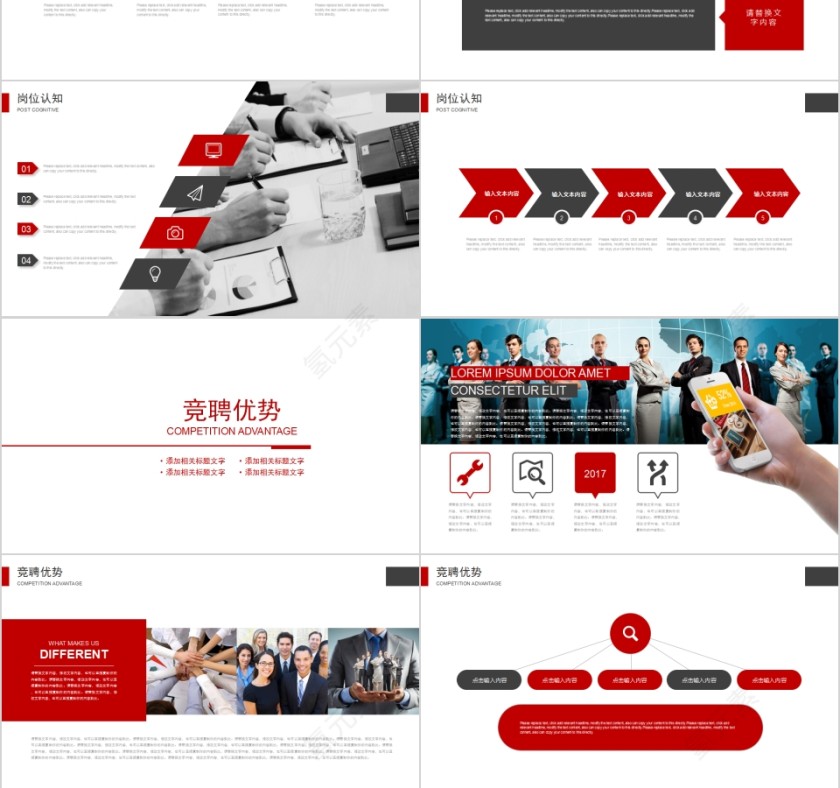 清新红色简历竞聘PPT模版第3张
