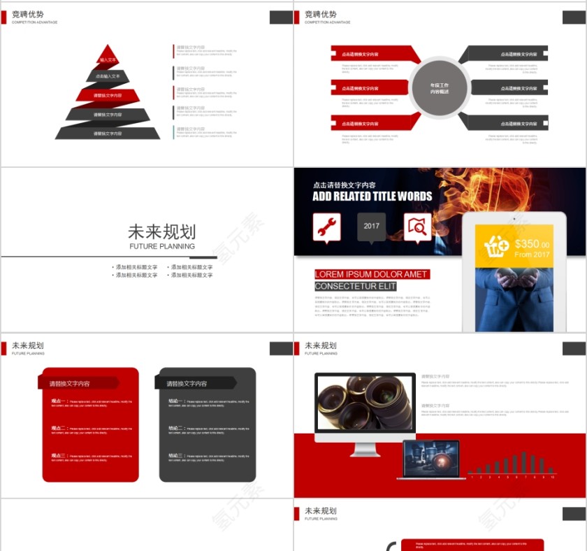 清新红色简历竞聘PPT模版第4张