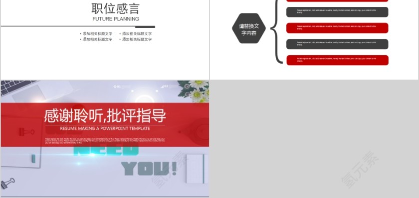 清新红色简历竞聘PPT模版第5张