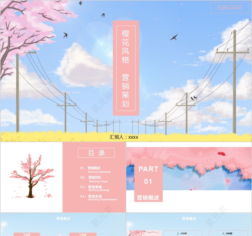 樱花风格营销策划樱花PPT模板 第1张