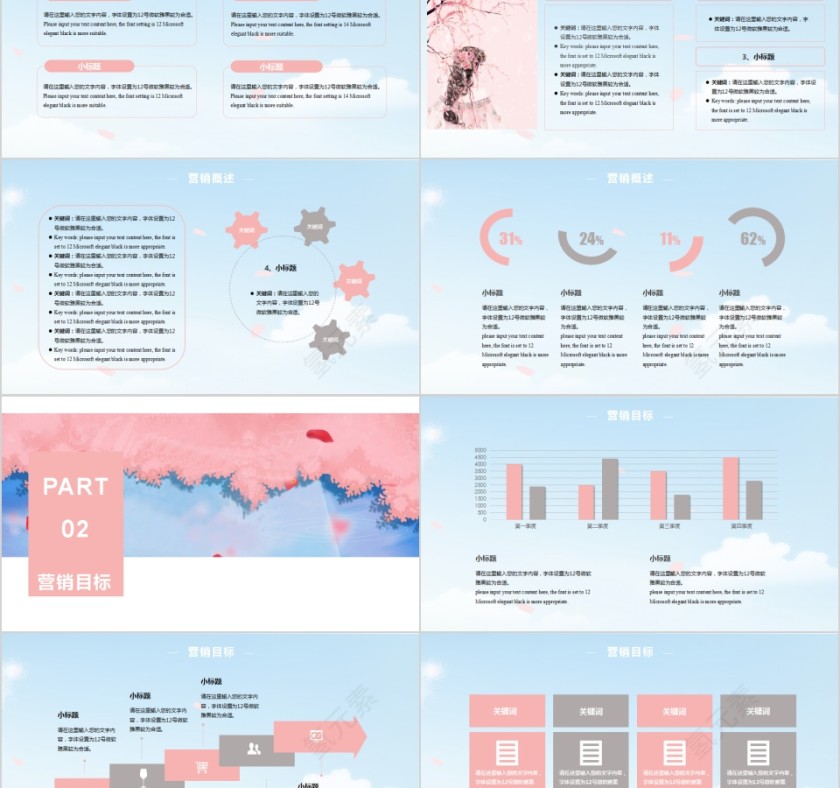 樱花风格营销策划樱花PPT模板 第2张