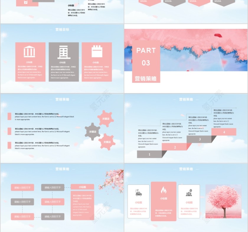 樱花风格营销策划樱花PPT模板 第3张