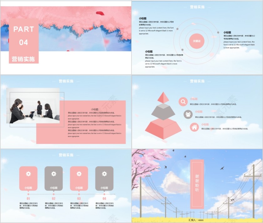 樱花风格营销策划樱花PPT模板 第4张