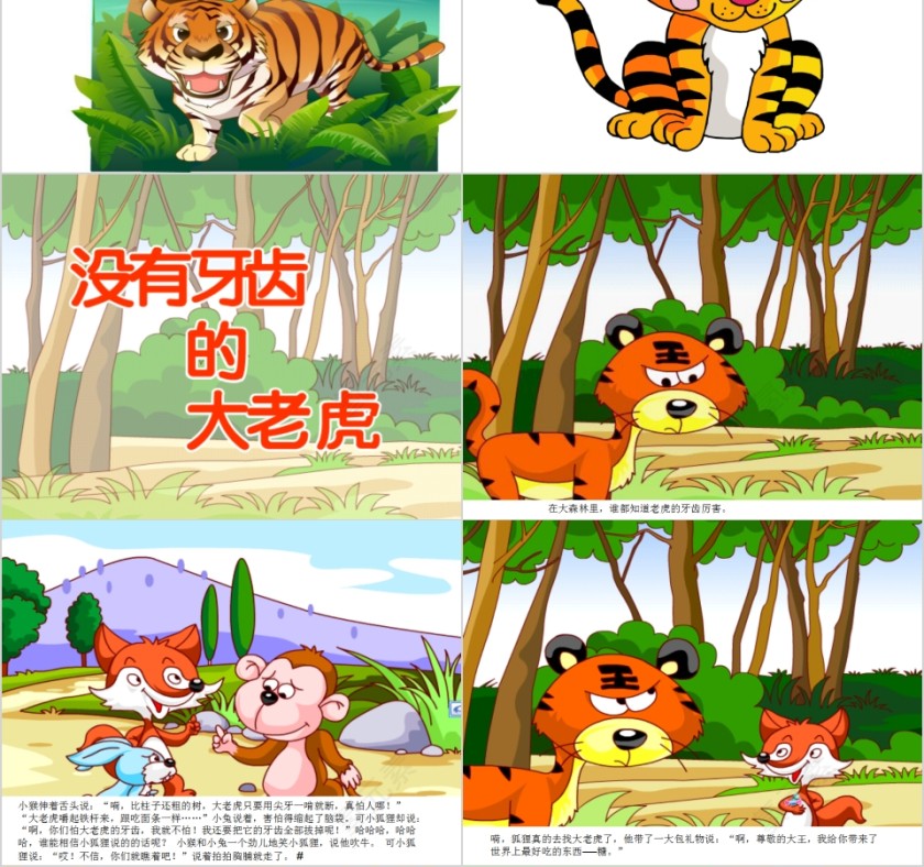 没有牙齿的大老虎老虎拔牙PPT课件第2张