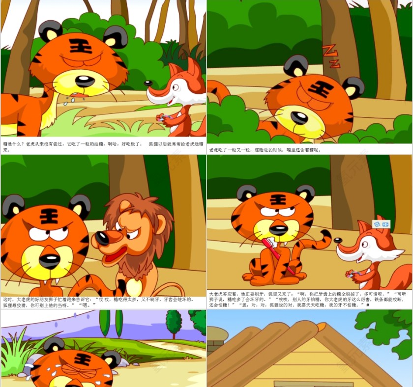 没有牙齿的大老虎老虎拔牙PPT课件第3张