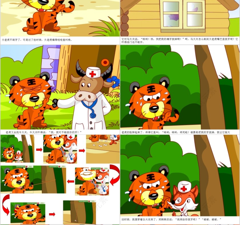没有牙齿的大老虎老虎拔牙PPT课件第4张
