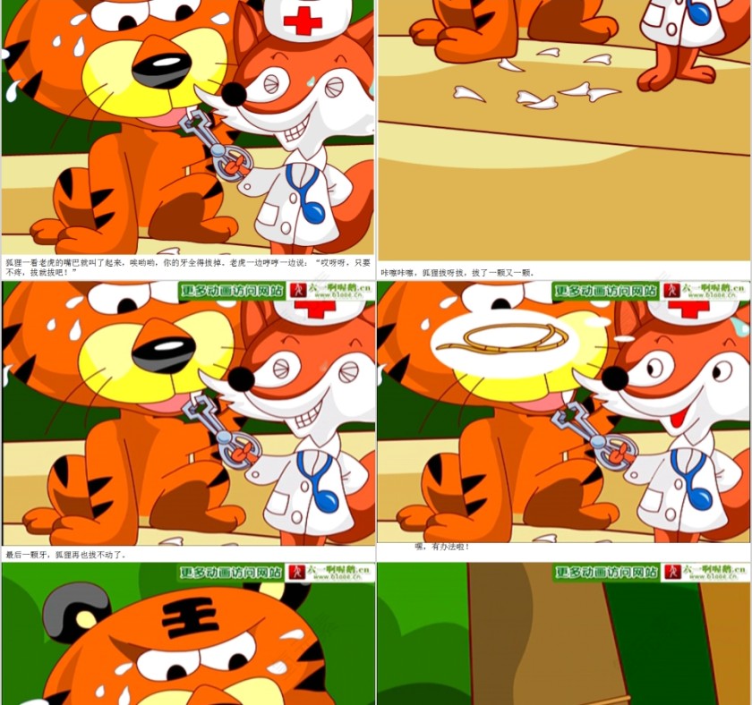 没有牙齿的大老虎老虎拔牙PPT课件第5张