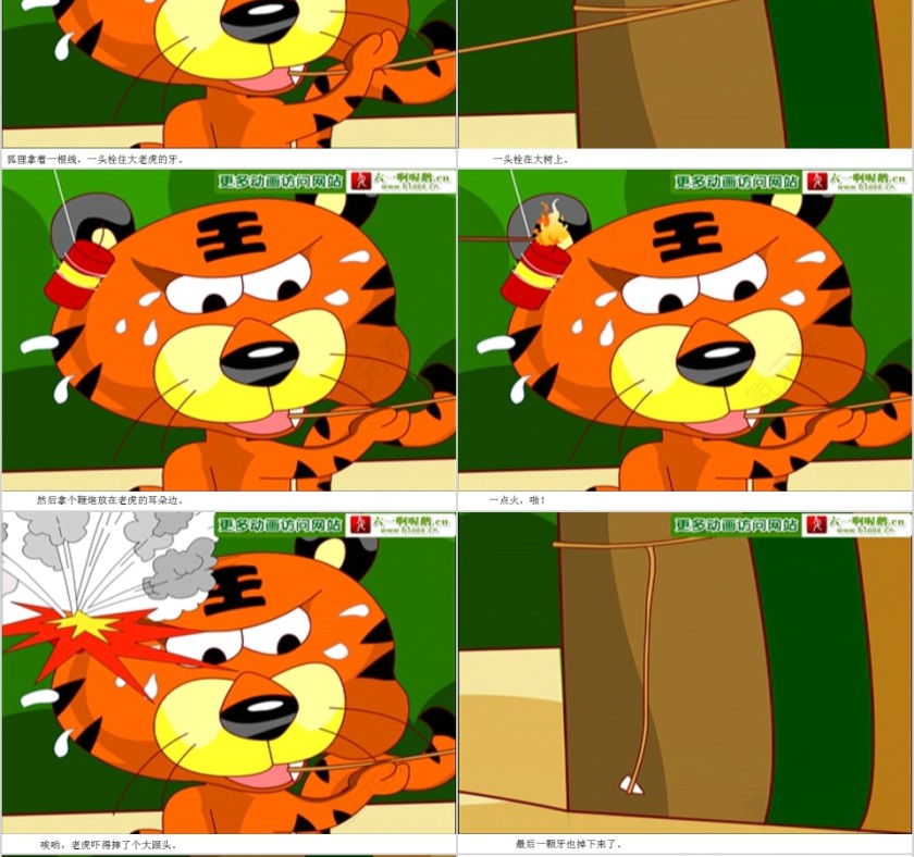 没有牙齿的大老虎老虎拔牙PPT课件第6张