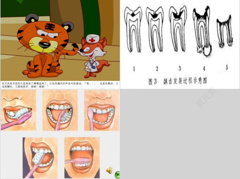 没有牙齿的大老虎老虎拔牙PPT课件第7张