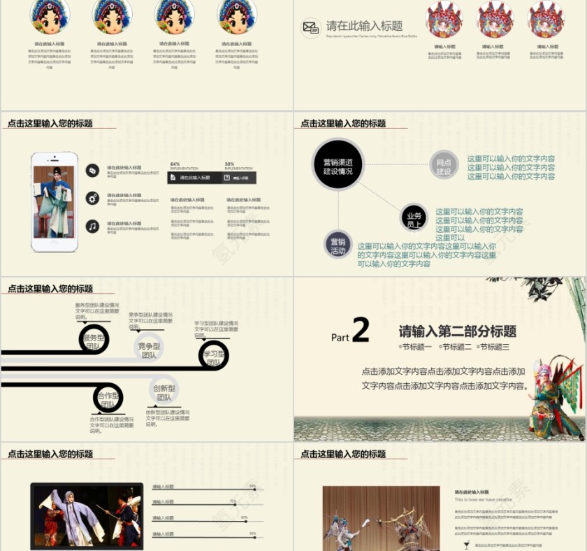 中国京剧戏曲文化PPT第2张