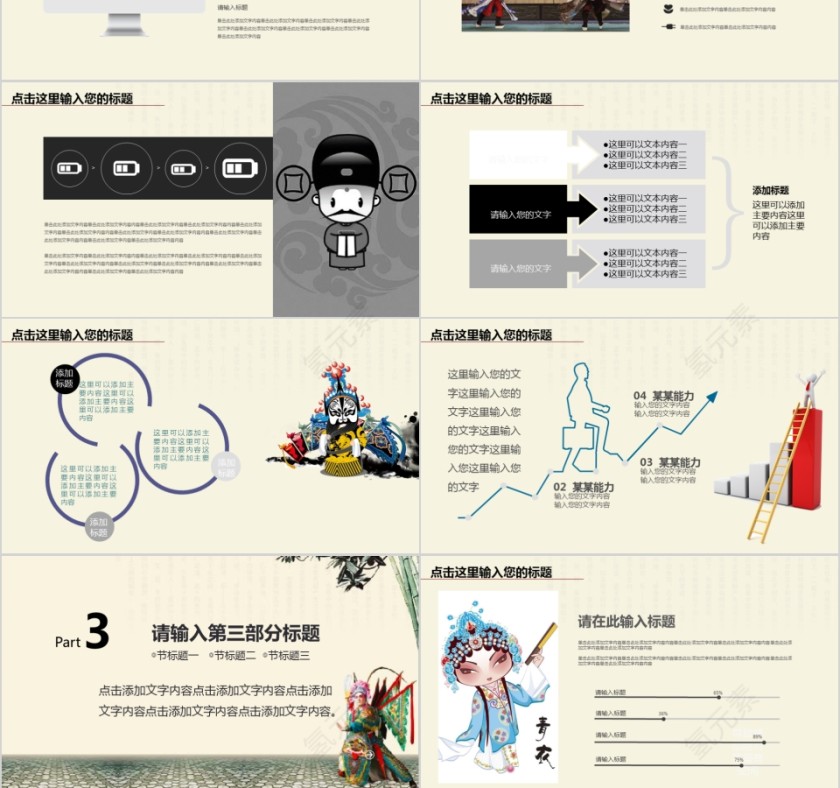 中国京剧戏曲文化PPT第3张