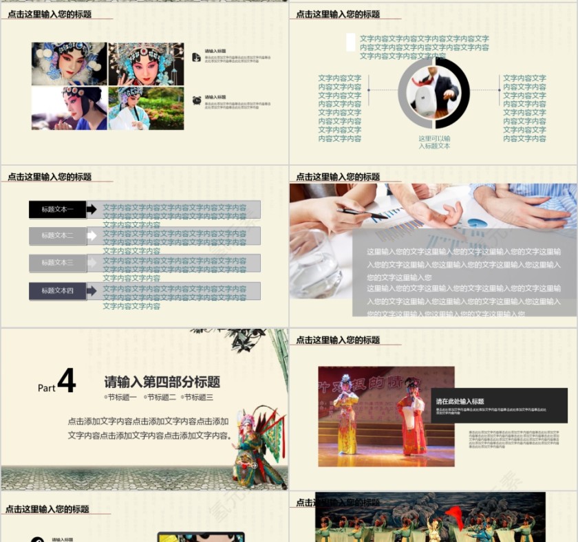 中国京剧戏曲文化PPT第4张