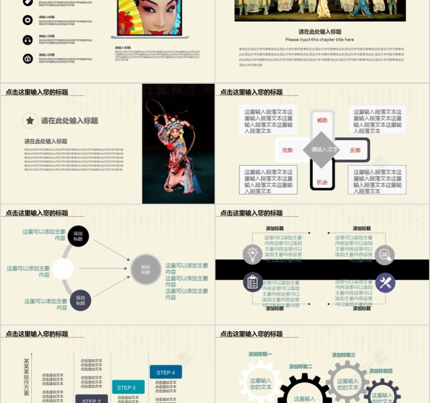 中国京剧戏曲文化PPT第5张