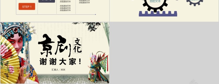 中国京剧戏曲文化PPT第6张