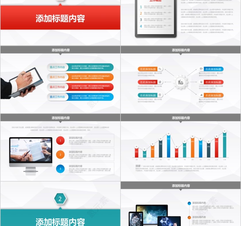 彩色人事行政工作总结PPT第2张