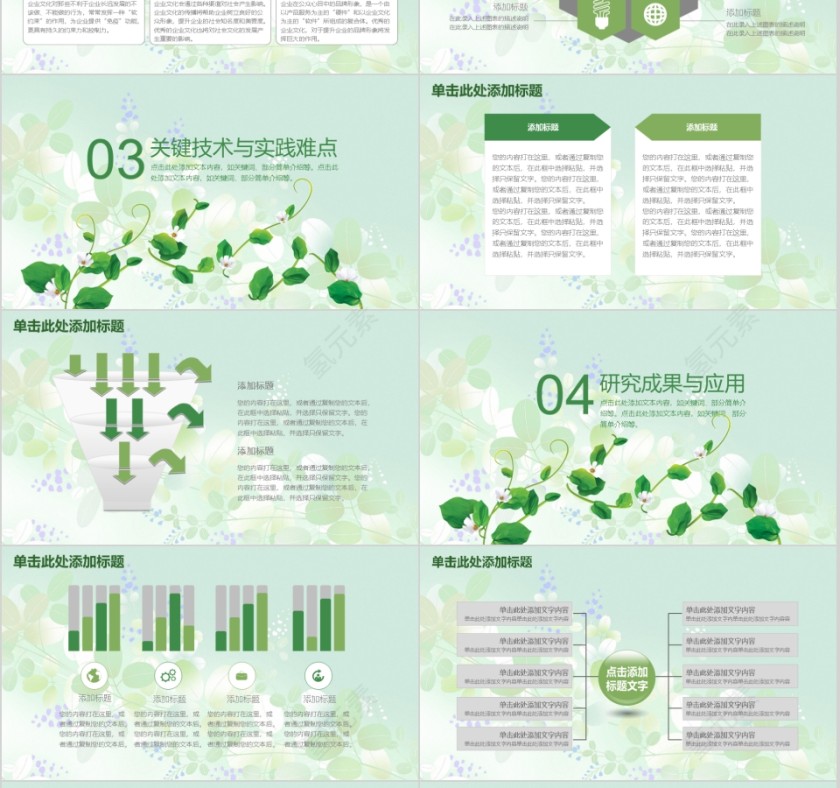 毕业论文答辩通用模板第3张