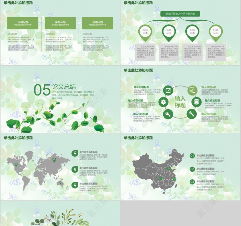 毕业论文答辩通用模板第4张