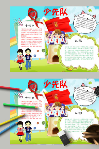 简约卡通儿童小学生少先队小报模板 