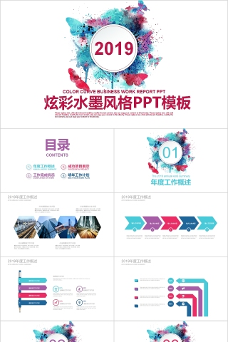 清新唯美炫彩水墨风格PPT模板