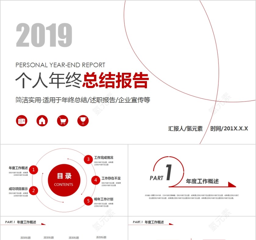 简约清新个人年终总结报告PPT模板第1张