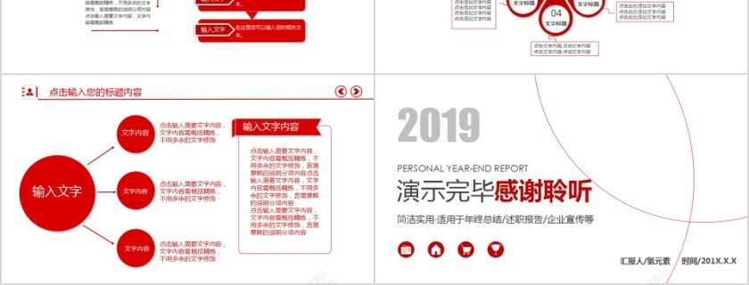 简约清新个人年终总结报告PPT模板第6张