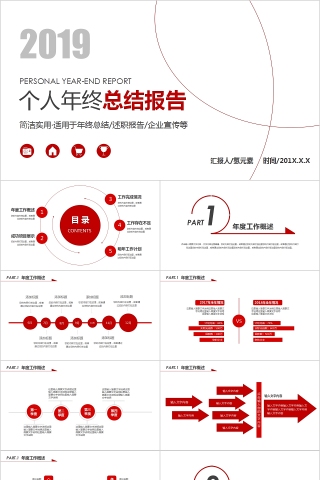 简约清新个人年终总结报告PPT模板