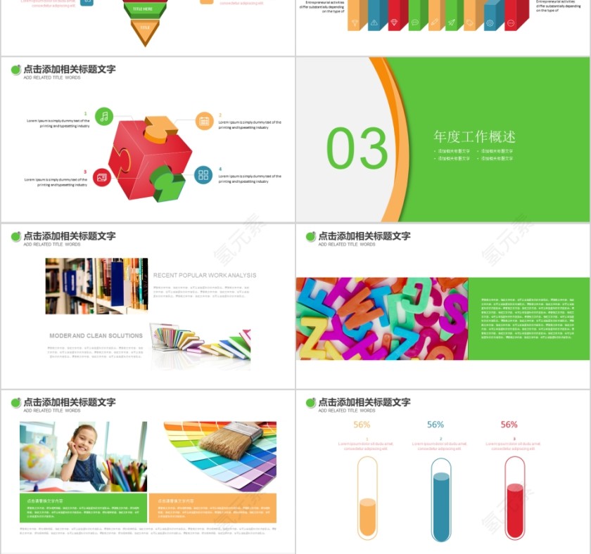 简约放飞梦想教育励志动态PPT模板第3张