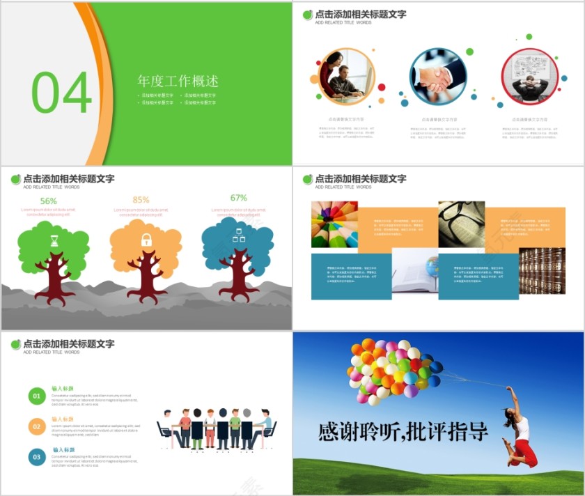 简约放飞梦想教育励志动态PPT模板第4张