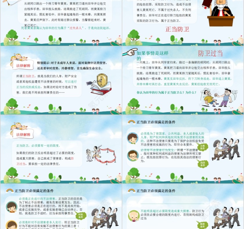 中小学生安全教育课件正当防卫与紧急避险第2张