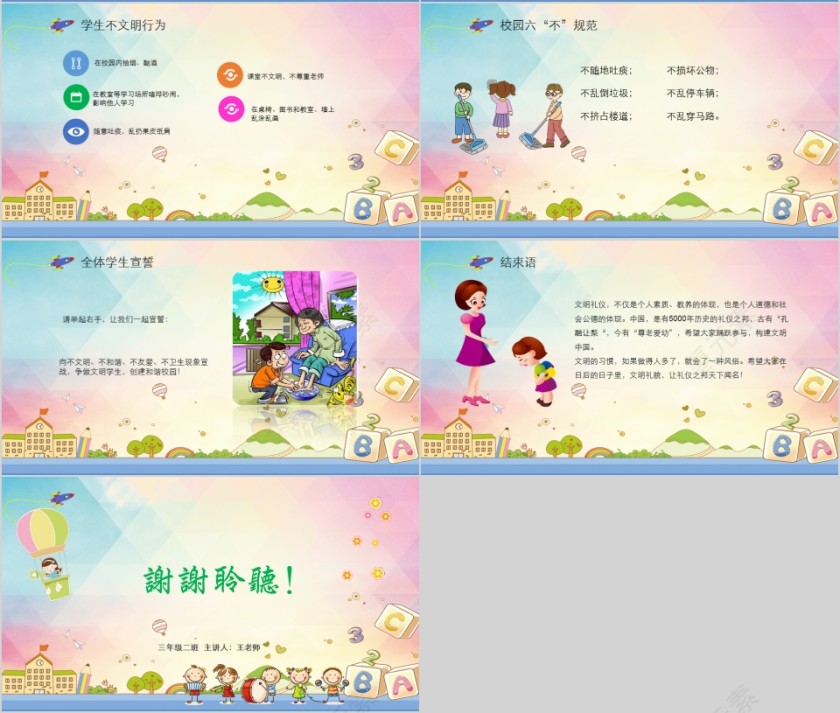 绚丽背景文明礼仪主题班会ppt模板第4张