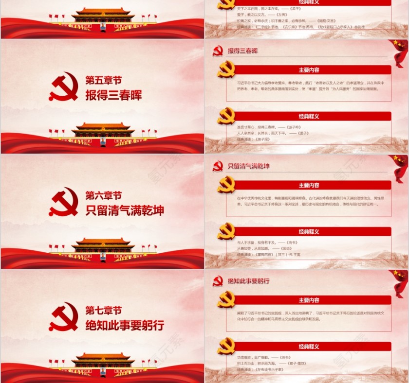 平语近人习近平总书记用典党课党建PPT模板第3张