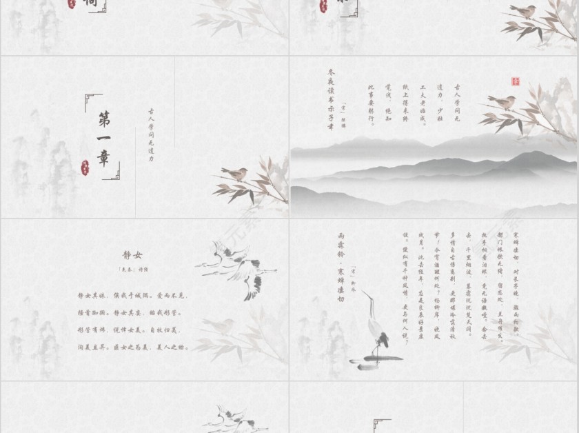 古代诗词中国风清新淡雅ppt第2张