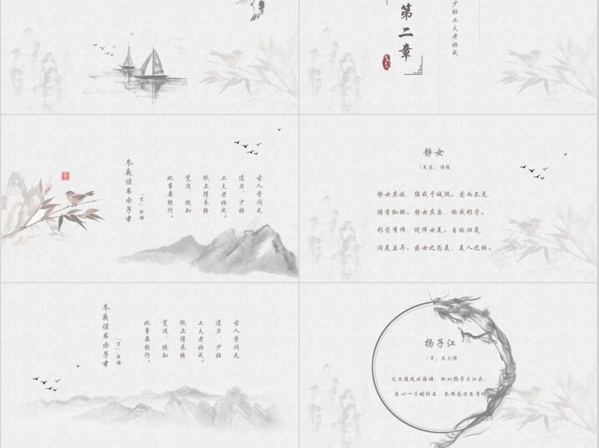 古代诗词中国风清新淡雅ppt第3张