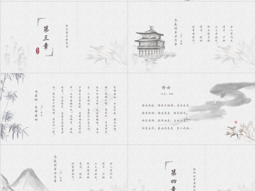 古代诗词中国风清新淡雅ppt第4张