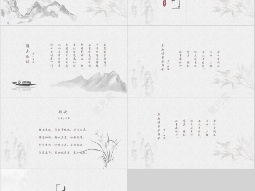 古代诗词中国风清新淡雅ppt第5张